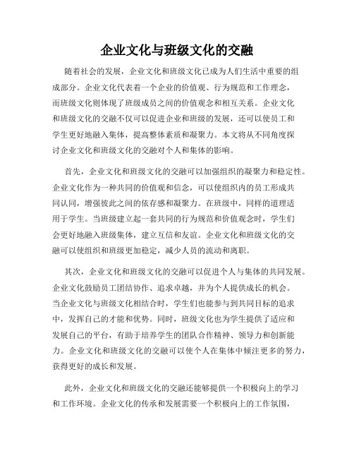 企业文化与班级文化的交融