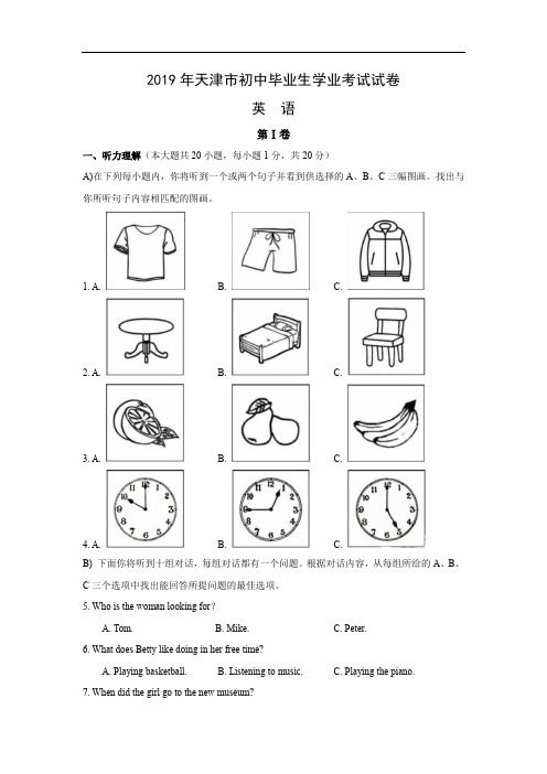 【英语】2019年天津市中考真题(Word版含答案)