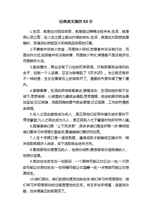 经典美文摘抄50字