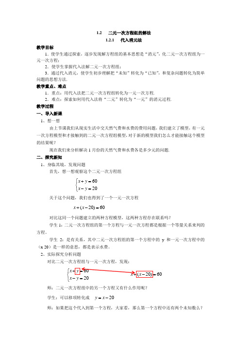 新湘教版七年级数学下册《1章 二元一次方程组  1.2 二元一次方程组的解法  1.2.1代入消元法》教案_11