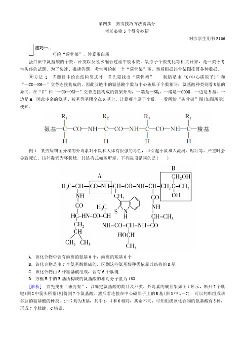 高考生物二轮攻略：考前冲刺2-4熟练技巧方法得高分