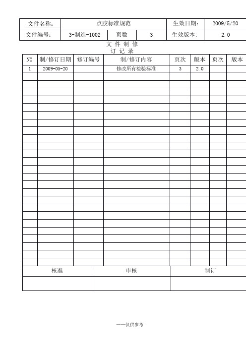 点胶标准规范