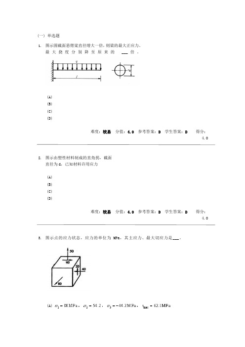 中南大学 专升本 《工程力学》在线作业三参考答案