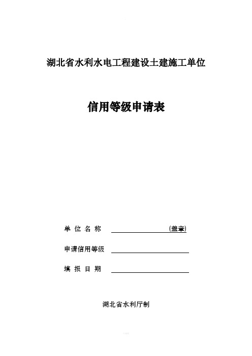 湖北省水利水电工程建设土建施工单位