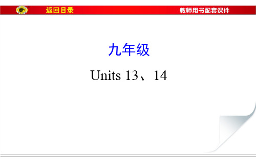 九年级 Units 13、14