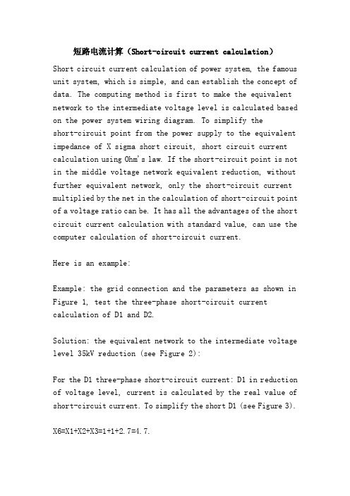 短路电流计算（Short-circuitcurrentcalculation）