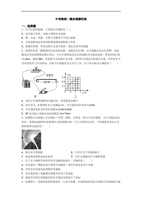 中考物理一模试卷解析版