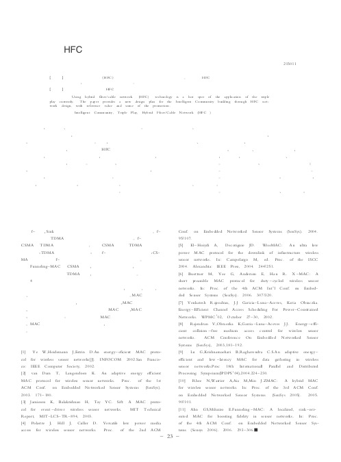 基于HFC网的智能小区三网合一的设计与实现