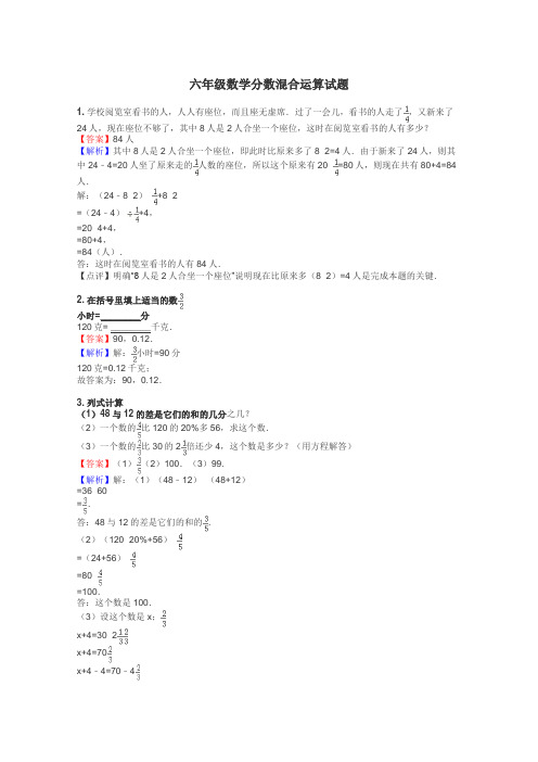 六年级数学分数混合运算试题
