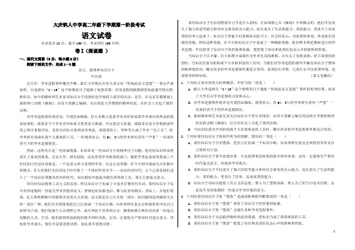 黑龙江省大庆铁人中学2011-2012学年高二下学期第一次阶段考试 语文