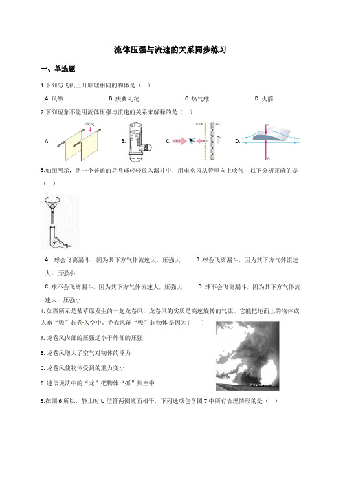 沪科版八年级物理第八章压强 8.4 流体压强与流速的关系同步练习(含答案)