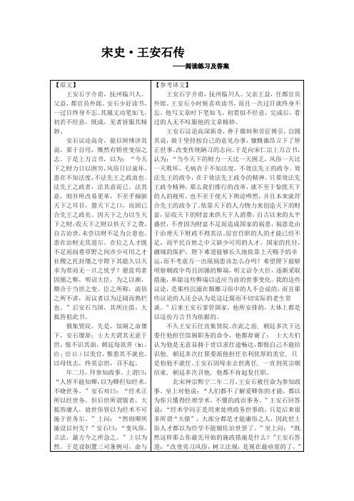 王安石传文言文阅读、练习及答案