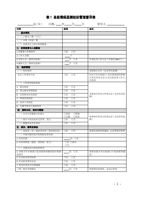 死因与伤害监测督导标准20170720