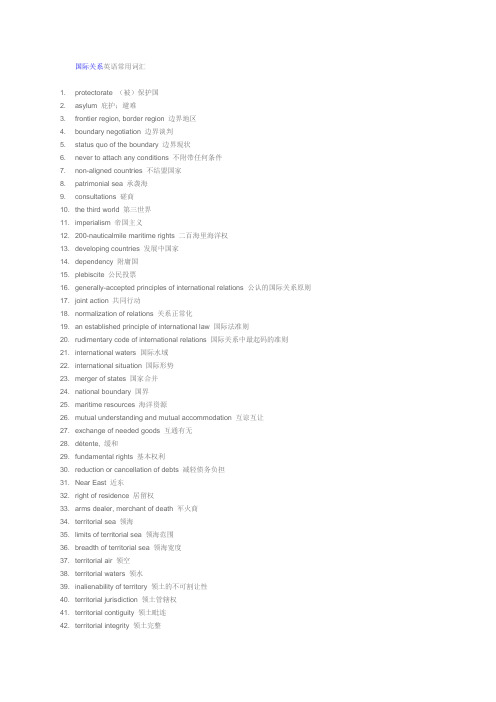 国际关系英语常用词汇