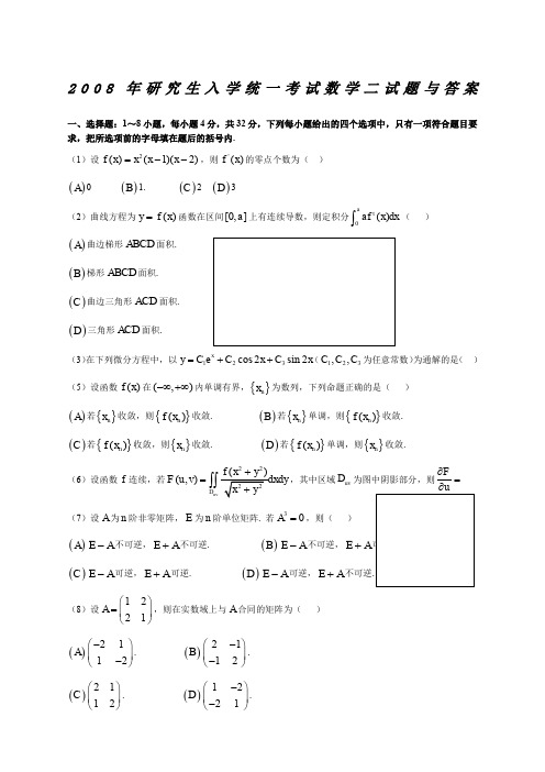 考研数学二真题及参考答案