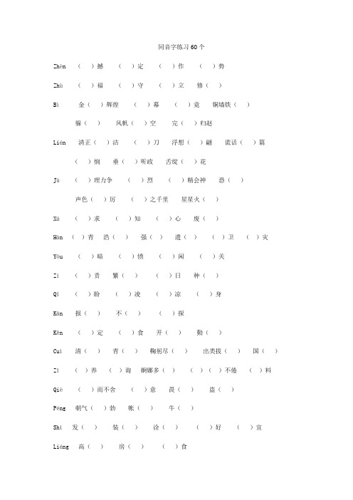 六年级同音字练习[1]