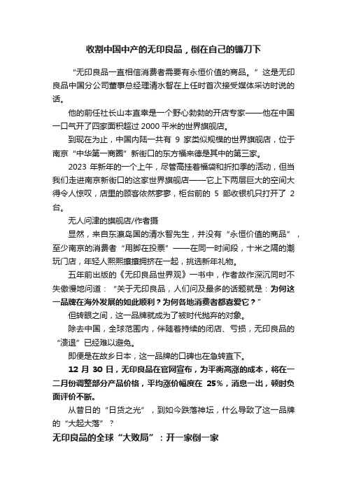 收割中国中产的无印良品，倒在自己的镰刀下