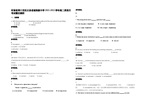 河南省周口市沈丘县老城高级中学2021-2022学年高二英语月考试题含部分解析