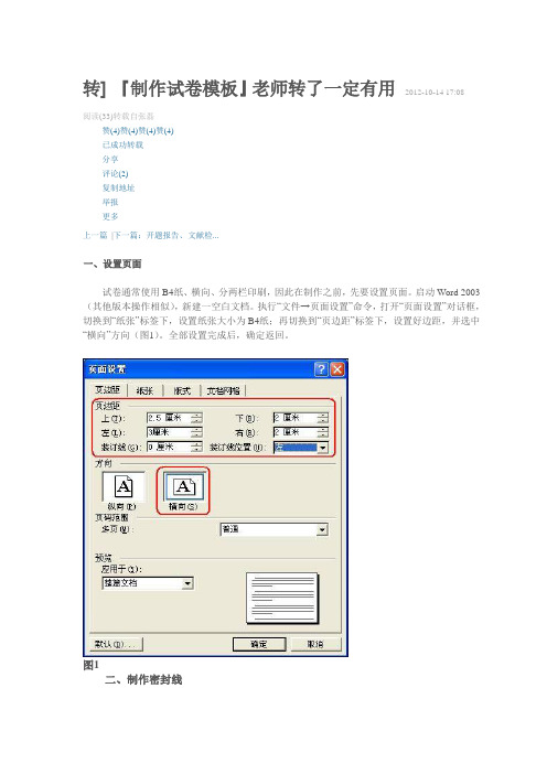 制作试卷用到的(装订线)