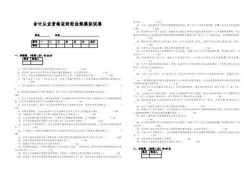 _云南_会计从业资格证考试--题库__财经法规与职业道德---题库10