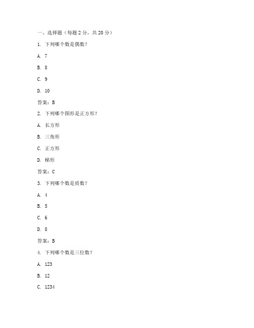 小学同步课堂试卷数学答案