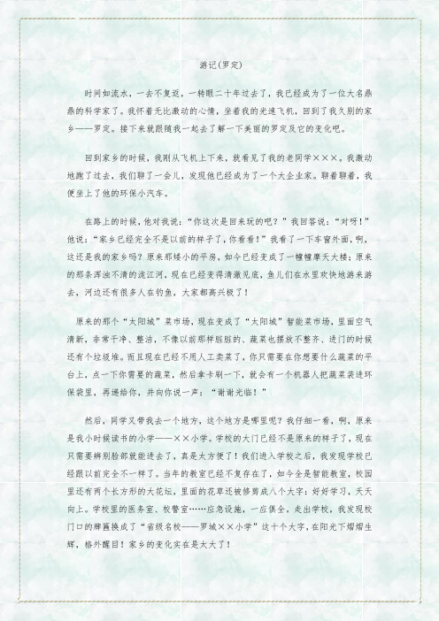 游记(罗定)作文900字