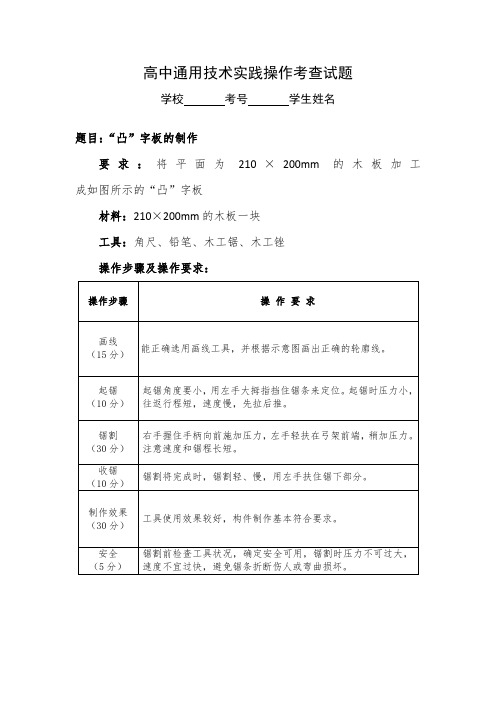 高中通用技术实验操作考试题库