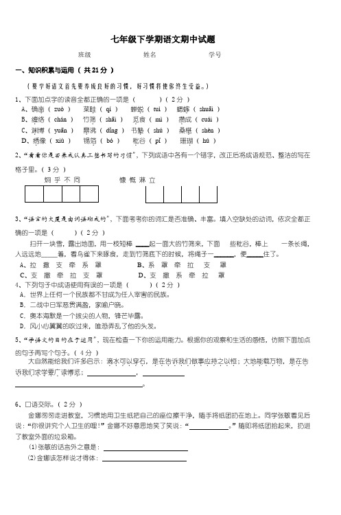 石楼镇初一下学期语文中段考测试卷