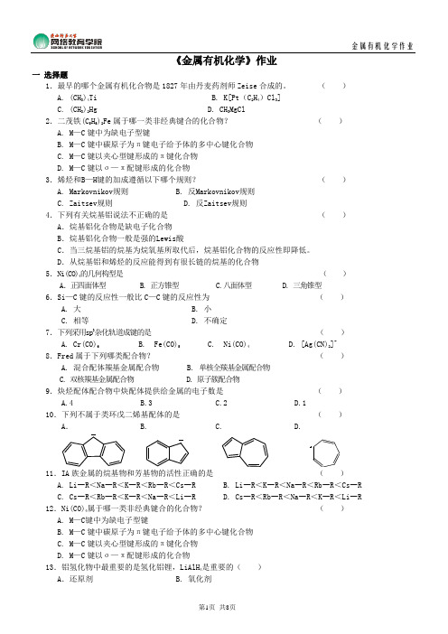 《金属有机化学》作业