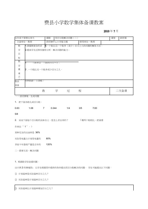 用百分数解决问题二