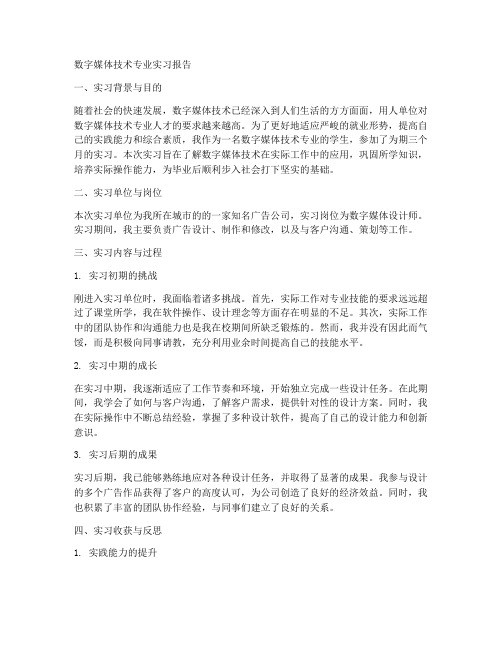 数字媒体技术专业实习报告