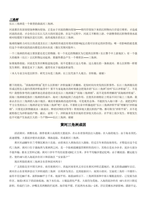 黄河长江三角洲成因