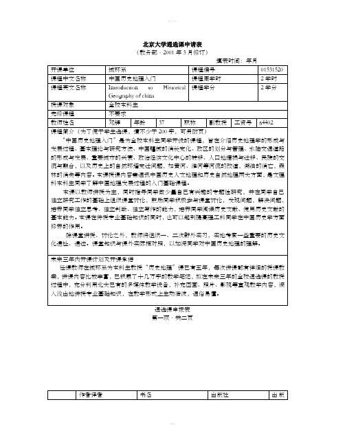 北京大学通选课申请表