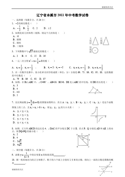 辽宁本溪中考数学试题.doc