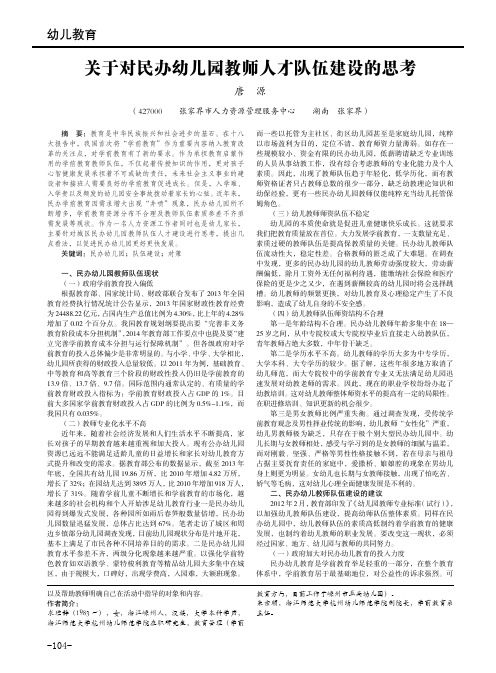 关于对民办幼儿园教师人才队伍建设的思考