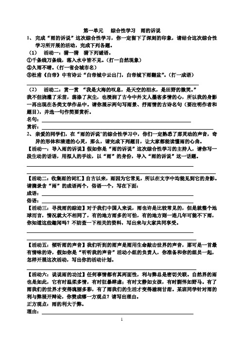 人教版九年级上各单元综合性学习练习汇编