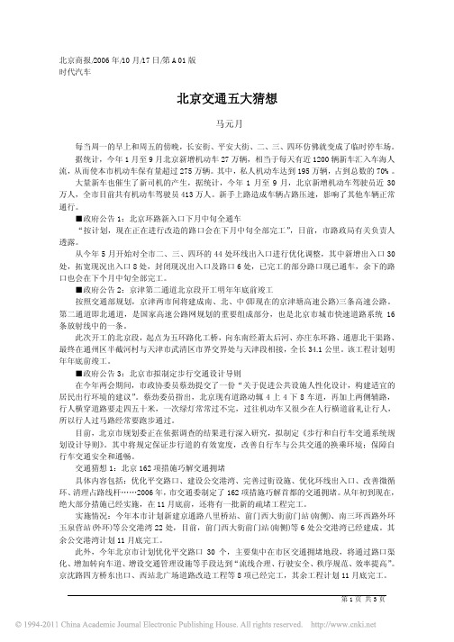 北京交通五大猜想