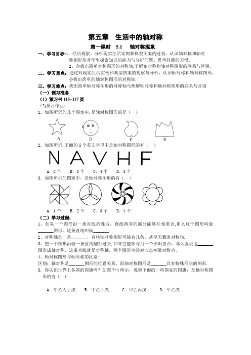 新北师大版七年级数学下第五章《生活中的轴对称》学案及答案