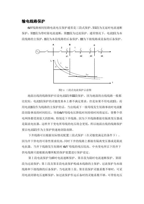 输电线路保护