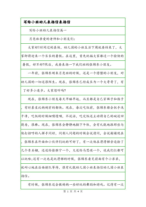 写给小班幼儿表扬信表扬信.doc