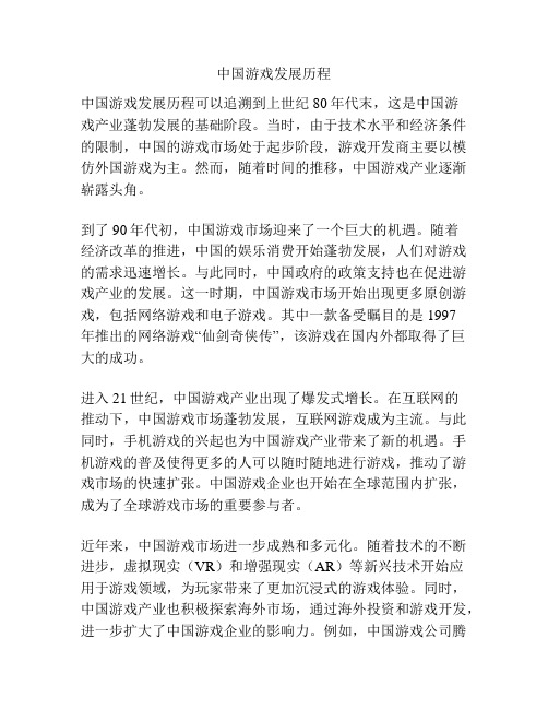 中国游戏发展历程