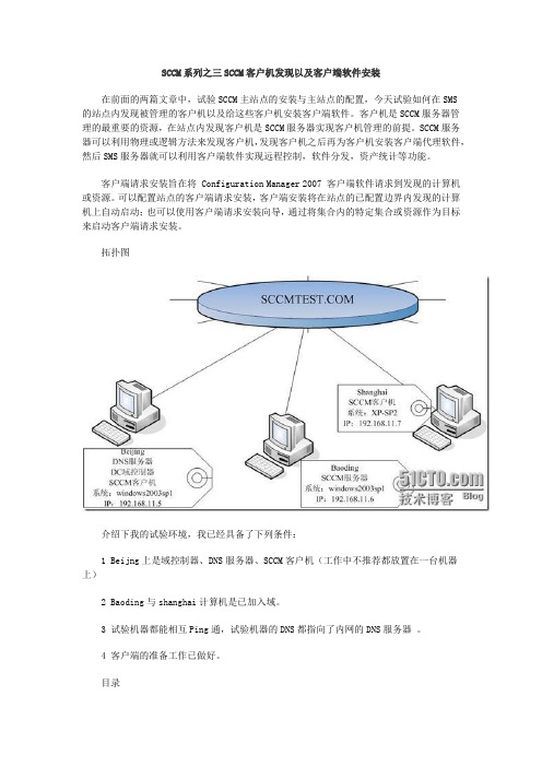 3、SCCM系列之三SCCM客户机发现以及客户端软件安装