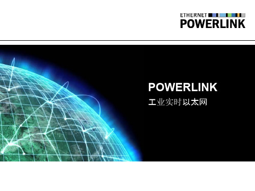 POWERLINK技术研究