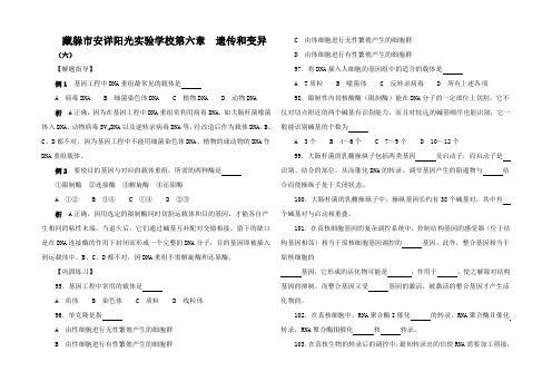 高考生物 遗传和变异3竞赛试题分章汇编