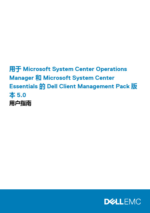 用于 Microsoft System Center Operations Manager 和 Mi