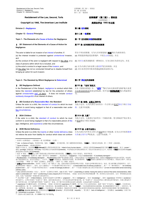 Restat 2d of Torts-过失侵权的一般原则(第12章)