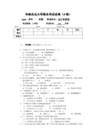 会计学原理：2008第一学期期中试卷