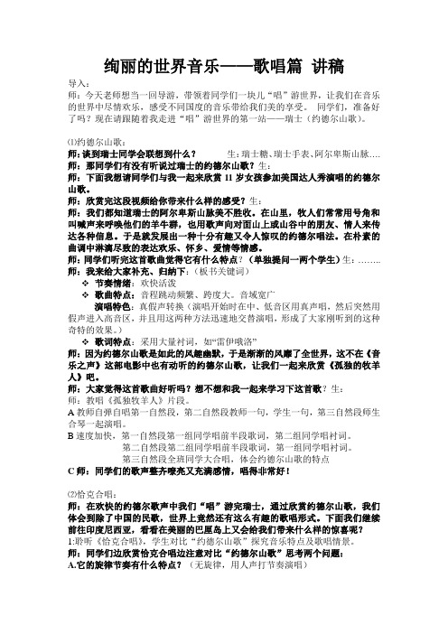 绚丽的世界音乐优质课讲稿