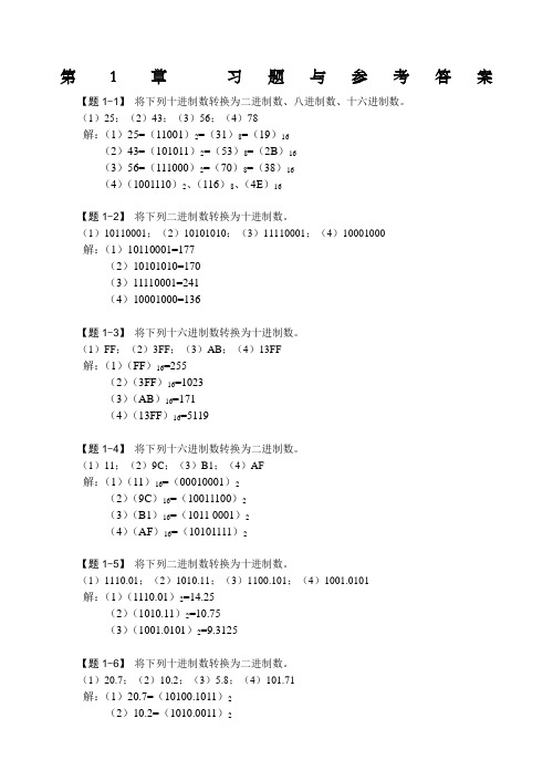 数字电子技术基础课后习题及参考答案