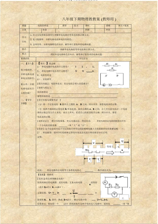 【初中物理】八年级下期物理教学案6